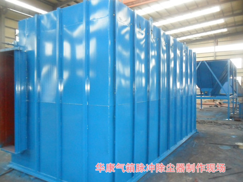 我公司FMQD-III（PPC、PPW）型氣箱式脈沖袋式除塵器制作現(xiàn)場